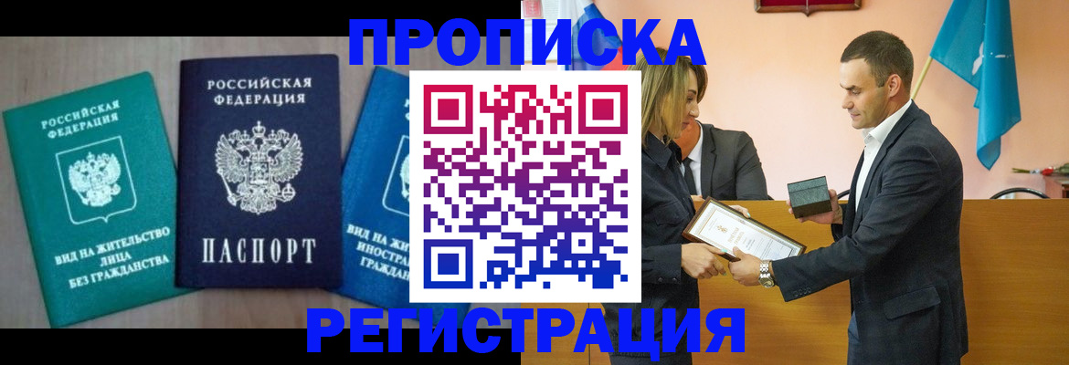 временная прописка в Киренске